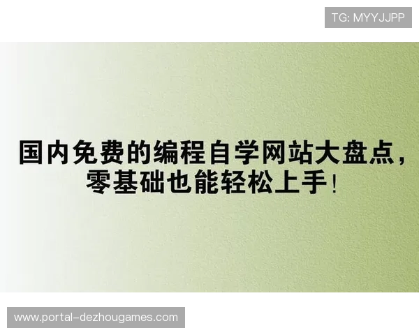 零基础也能轻松上手 每日俱乐部组织新手练习局助力快速进步